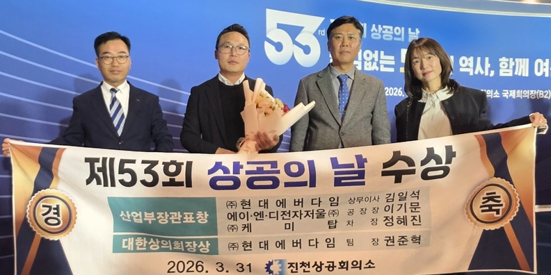 제53회 상공의 날 수상 쾌거
